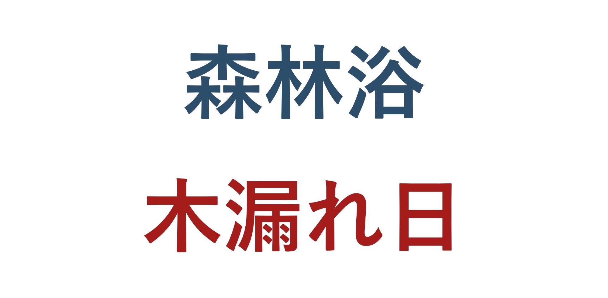 Two Japanese Words for Public Speakers - Manner of speaking